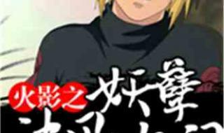 火影忍者430主题曲